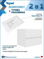 Тумба с раковиной Teymi Laina 70 матовая белая Тумба с раковиной Teymi Laina 70 матовая белая