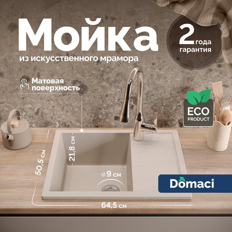 Мойка кухонная Domaci Болонья М-151-003 бежевая