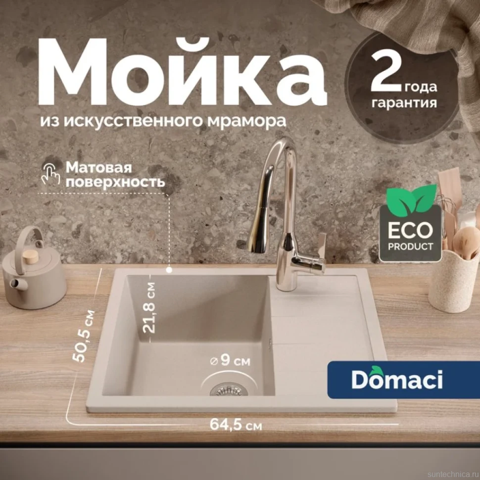 Мойка кухонная Domaci Болонья М-151-003 бежевая