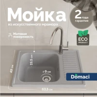 Мойка кухонная Domaci Болонья М-15-006 светло-серая Мойка кухонная Domaci Болонья М-15-006 светло-серая