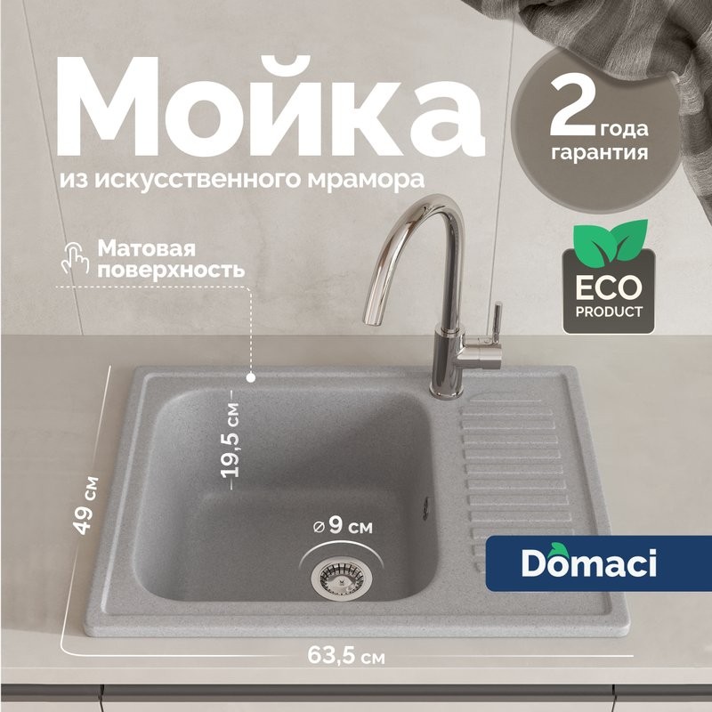 Мойка кухонная Domaci Болонья М-15-006 светло-серая