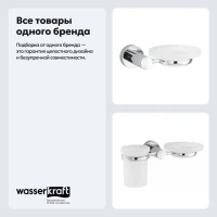 Набор Стакан Wasserkraft Donau K-9426 + Мыльница K-9429