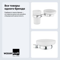 Набор Стакан Wasserkraft Berkel K-6826 + Мыльница K-6829 Набор Стакан Wasserkraft Berkel K-6826 + Мыльница K-6829