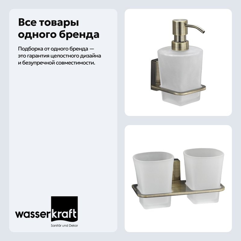 Набор Стакан Wasserkraft Exter K-5228D + Дозатор K-5299