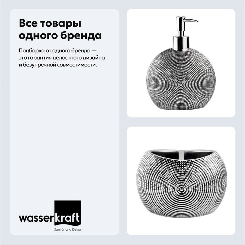 Набор Стакан Wasserkraft Eider 33328A + Дозатор K-33399