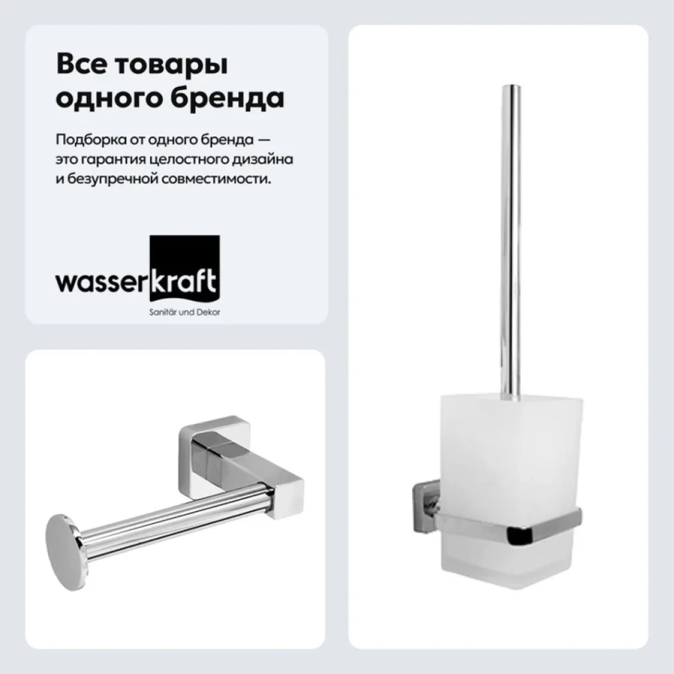 Набор Держатель Wasserkraft Dill K-3996 + Ершик K-3927