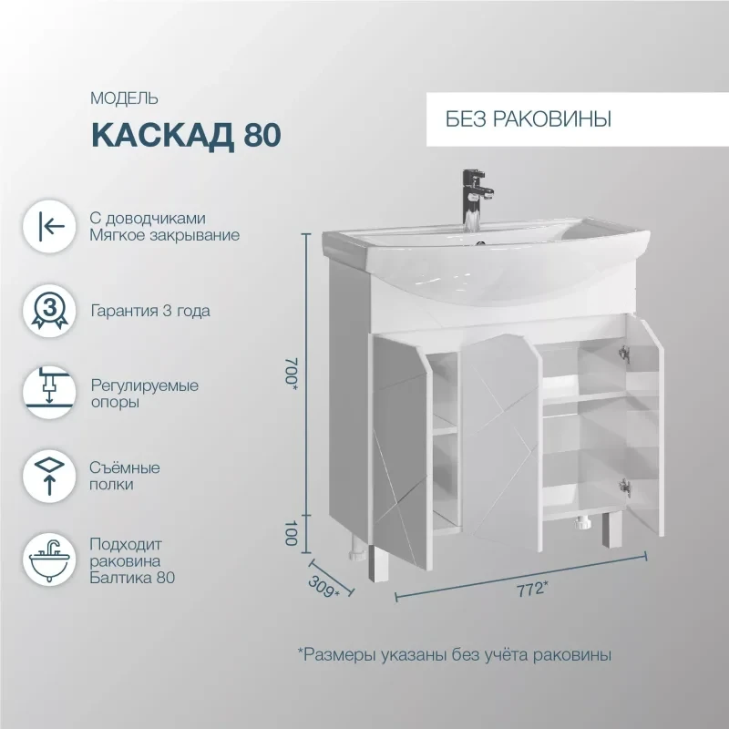 Тумба с раковиной SanStar Каскад 80 белая
