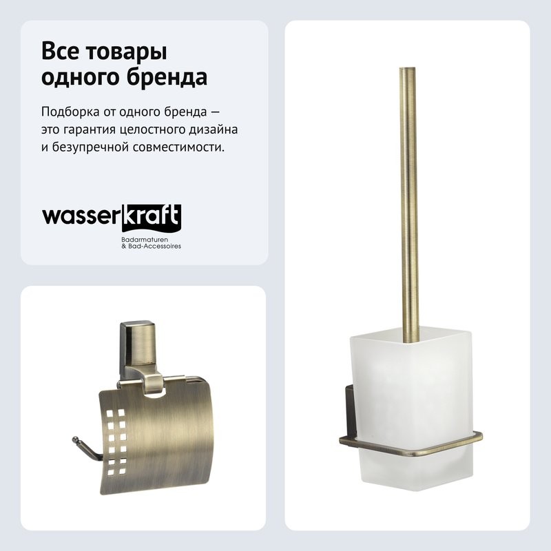 Набор Держатель Wasserkraft Exter K-5225 + Ершик K-5227