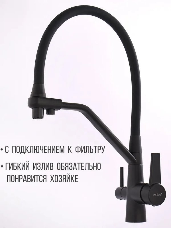 Смеситель для кухни D-lin D159317-A с гибким изливом, черный