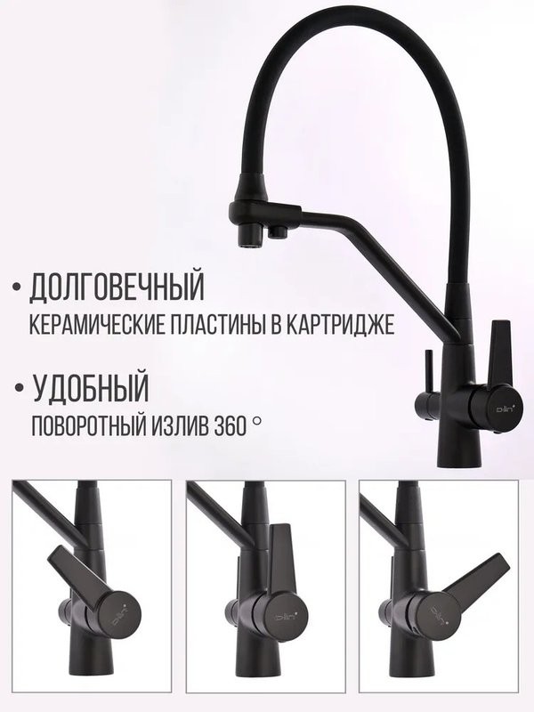 Смеситель для кухни D-lin D159317-A с гибким изливом, черный
