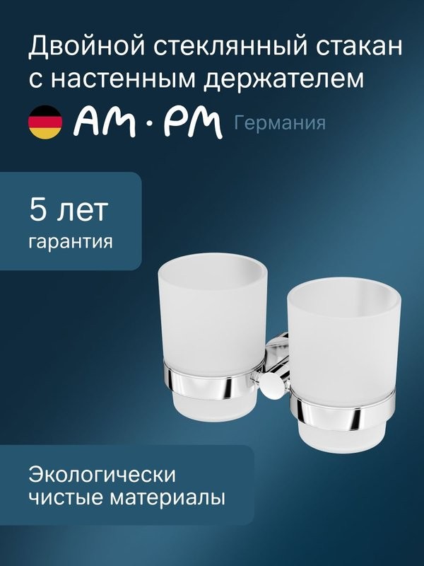 Стакан для ванной AM.PM Sense L A74343400 настенный, хром, стеклянный, двойной