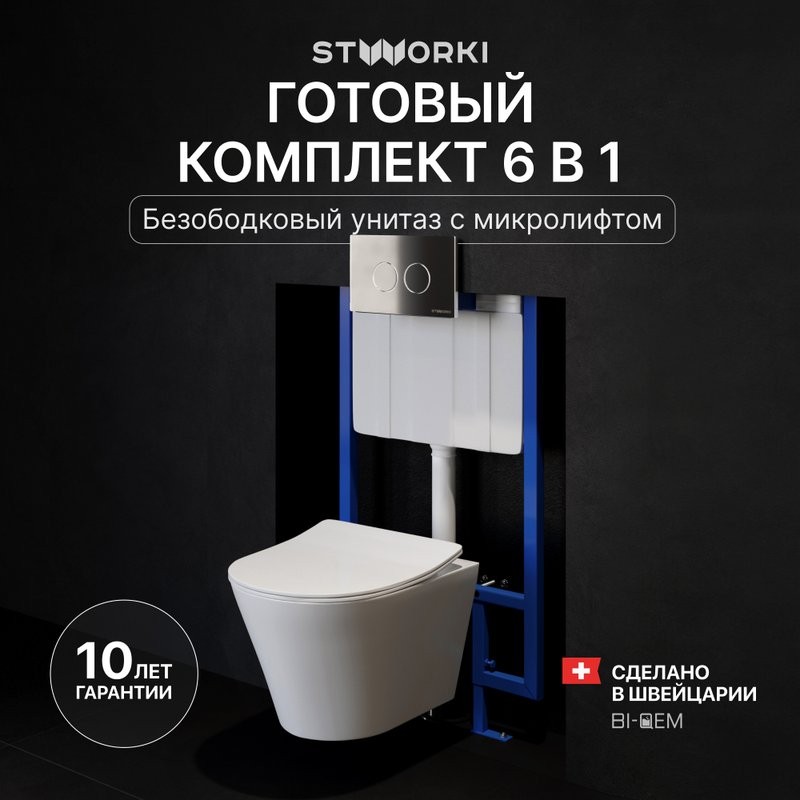 Комплект Унитаз подвесной STWORKI Вестфолл S08401WH безободковый, с микролифтом, глянцевый белый, смыв торнадо + Инсталляция + Кнопка Хельсинки 500472 хром глянцевая