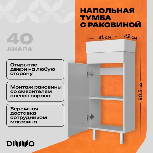 Тумба с раковиной DIWO Анапа 40 напольная