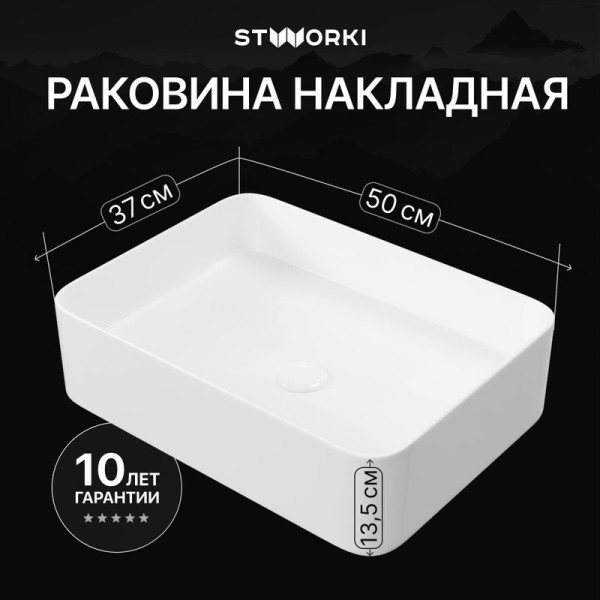 Накладная раковина STWORKI Берген S21411WH 50 глянцевая белая, прямоугольная