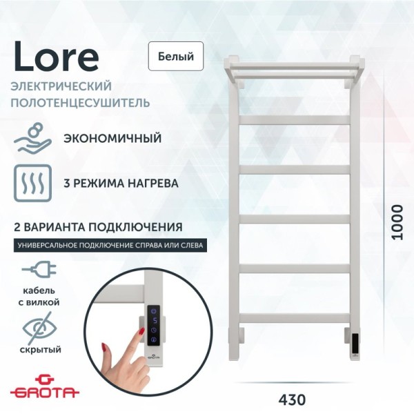 Полотенцесушитель электрический Grota Lore 430х1000 RAL9016 EL 100x45 см, подключение справа, слева, скрытое подключение справа, матовый белый, лесенка, из стали, с полкой