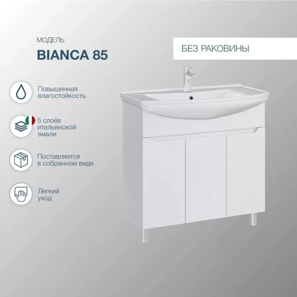 Тумба с раковиной SanStar Bianca 85