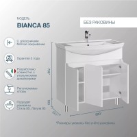 Тумба с раковиной SanStar Bianca 85
