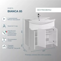 Тумба с раковиной SanStar Bianca 85