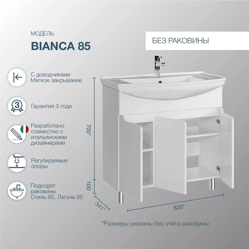 Тумба с раковиной SanStar Bianca 85