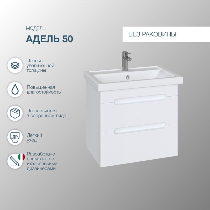 Тумба под раковину SanStar Адель 50 подвесная, белая