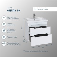 Тумба под раковину SanStar Адель 50 подвесная, белая