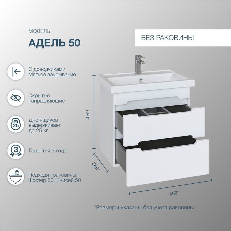 Тумба под раковину SanStar Адель 50 подвесная, белая