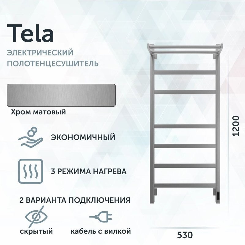 Полотенцесушитель электрический Grota Tela 530х1200 NM EL 120x55 см, подключение справа, слева, скрытое подключение справа, матовый хром, лесенка, с полкой
