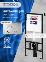 Комплект Инсталляция BETTOSERB Sava Fix Slim 40006456 + Кнопка Twin 40006464 цвет глянцевый хром