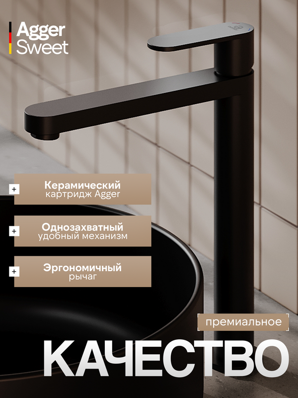 Смеситель для раковины Agger Sweet A2712144 черный матовый
