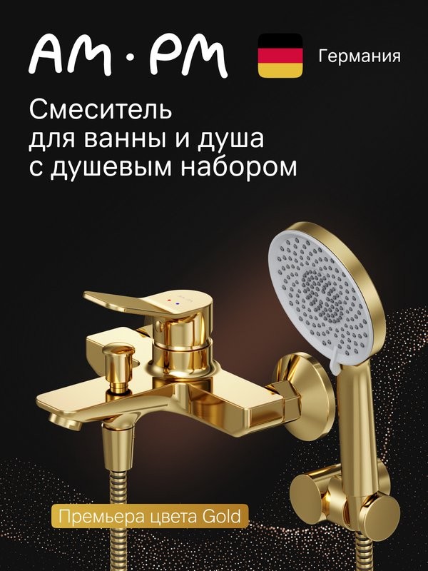 Смеситель для ванны с душем AM.PM X-Joy F85A15099 золото