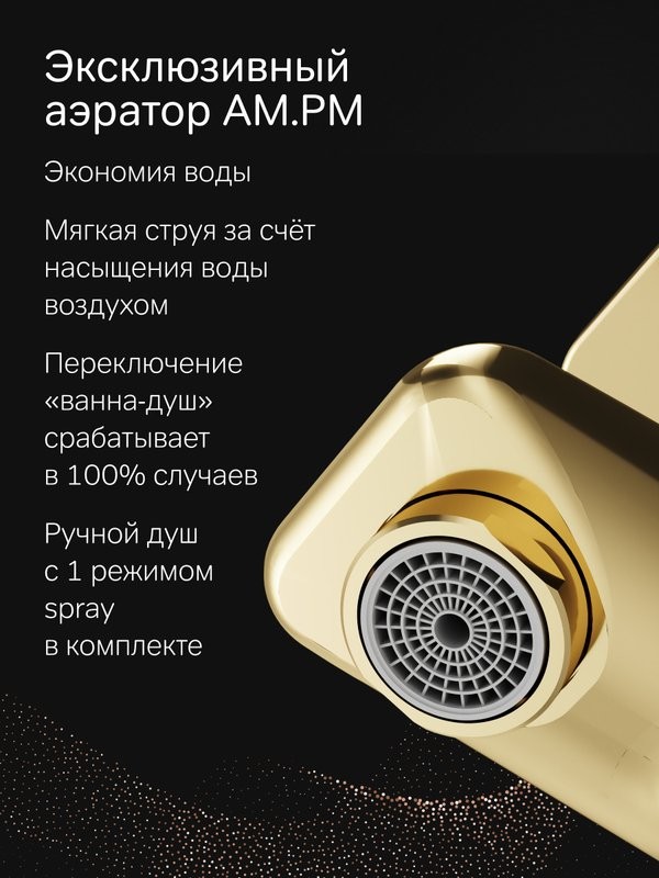 Смеситель для ванны с душем AM.PM X-Joy F85A15099 золото