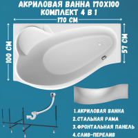 Акриловая ванна 1MarKa Gracia L Премиум 170x100 см, угловая, левая, пристенная, белая, асимметричная, с каркасом, с экраном, с сиденьем, со сливом-переливом