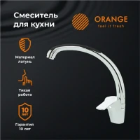 Смеситель для кухни Orange Dia M45-002cr хром Смеситель для кухни Orange Dia M45-002cr хром