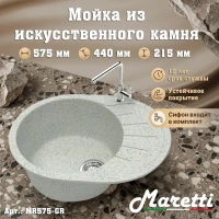 Кухонная мойка Maretti Китчен MR575-GR, серый
