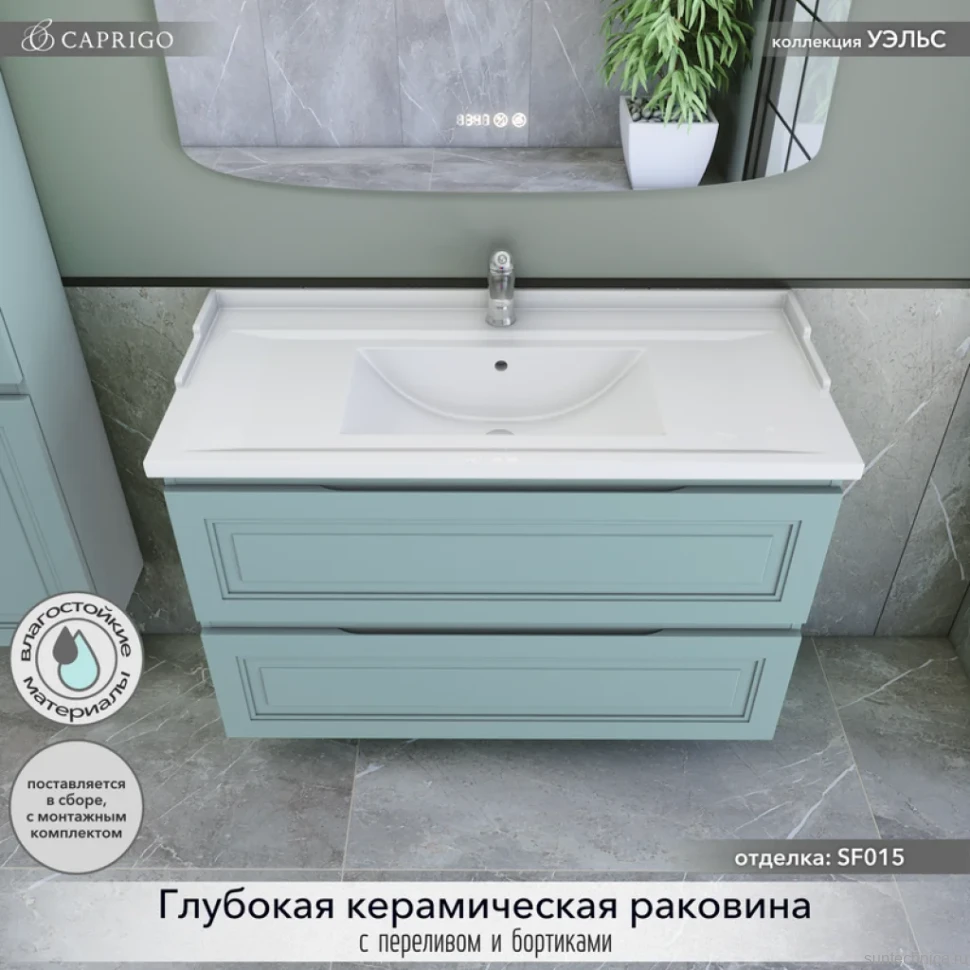 Тумба с раковиной Caprigo Wales 100 антарктида