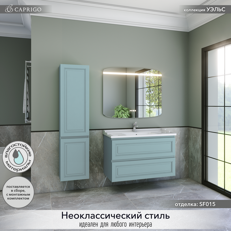 Тумба с раковиной Caprigo Wales 100 антарктида