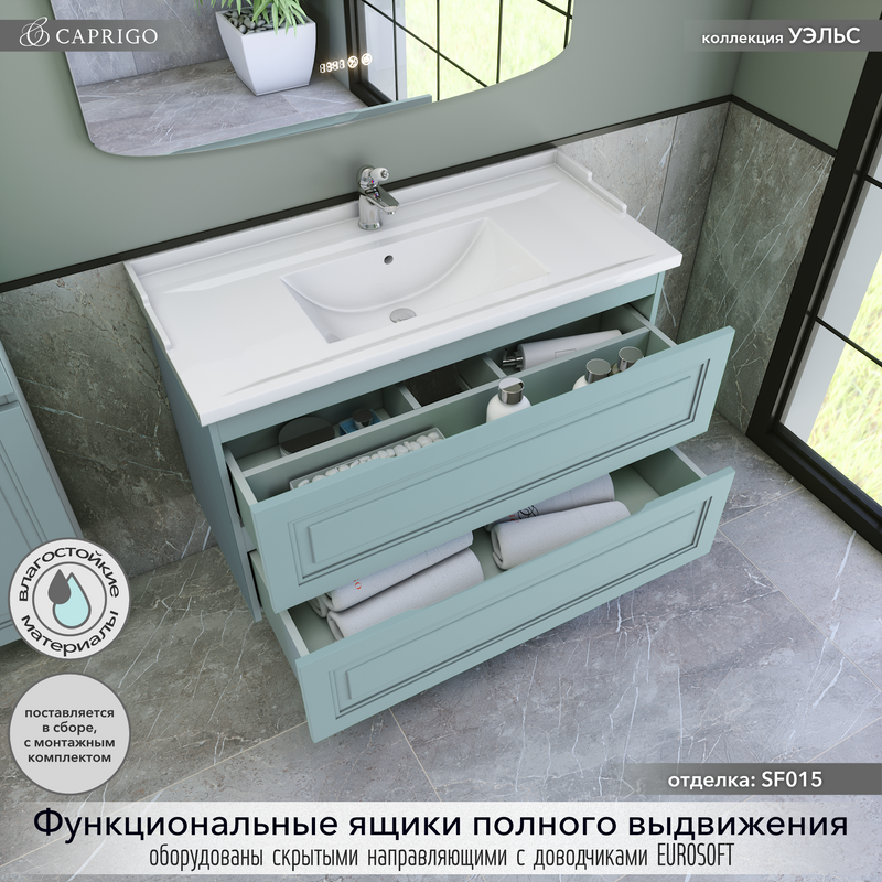 Тумба с раковиной Caprigo Wales 100 антарктида