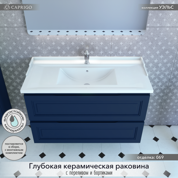 Тумба с раковиной Caprigo Wales Смальти 100 океания