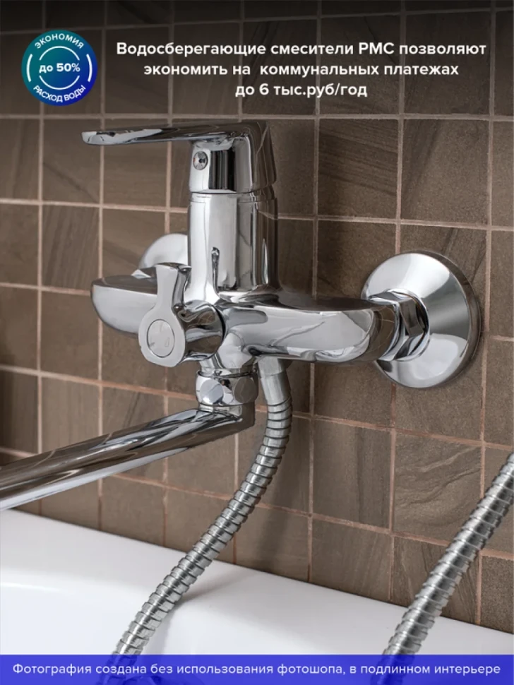 Смеситель с длинным изливом для ванны РМС SL123 SL123-006E хром