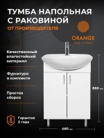 Тумба под раковину Orange Лайт LA-45TUW 45, напольная, белый глянец
