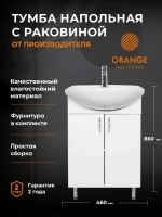 Тумба под раковину Orange Лайт LA-45TUW 45, напольная, белый глянец