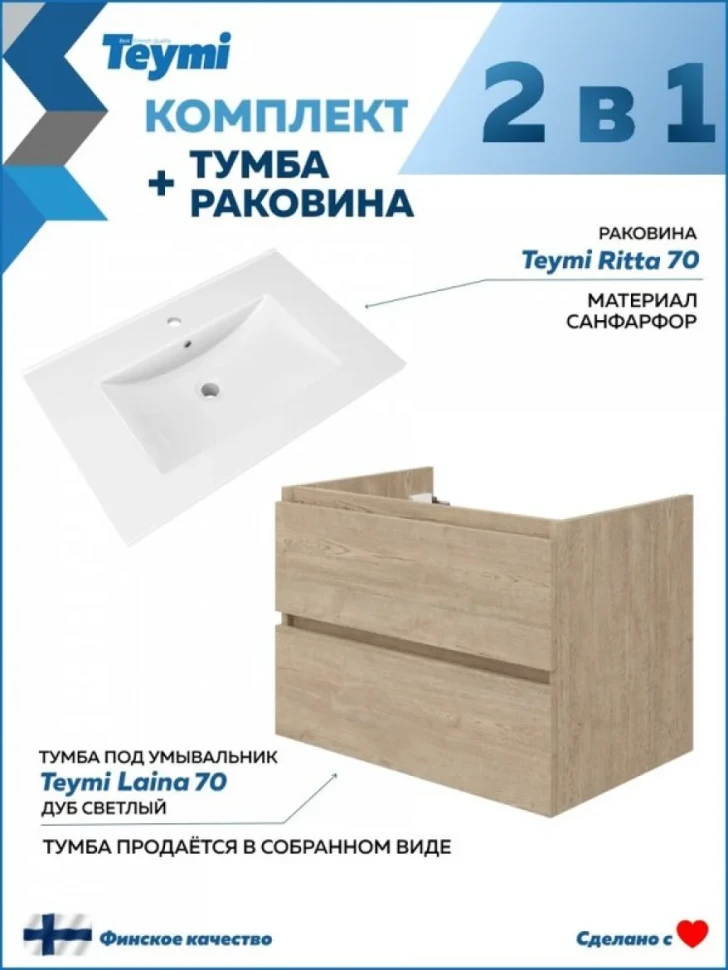 Тумба с раковиной Teymi Laina 70 светлый дуб