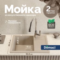 Мойка кухонная Domaci Болонья М-151-004 песочная Мойка кухонная Domaci Болонья М-151-004 песочная