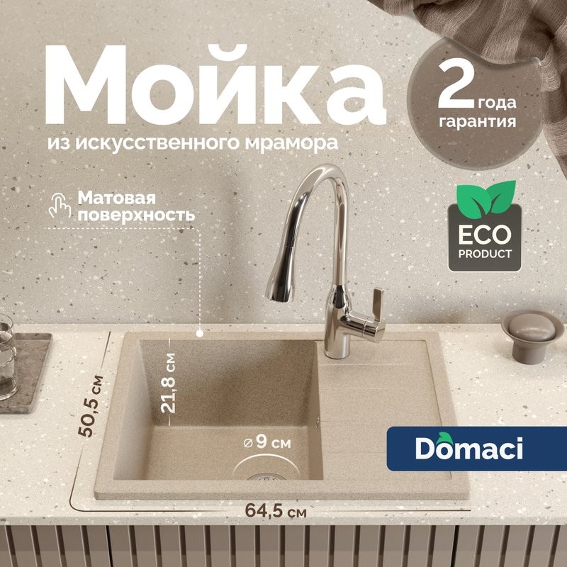 Мойка кухонная Domaci Болонья М-151-004 песочная