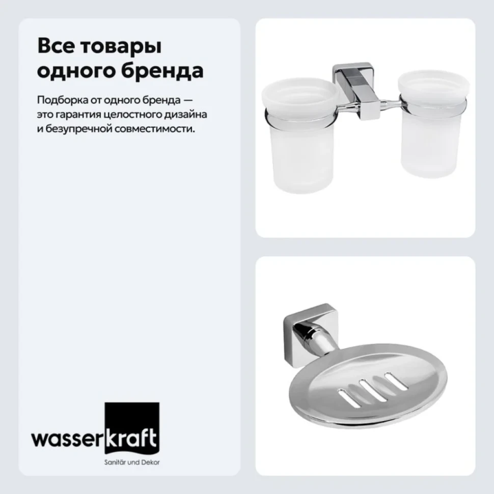 Набор Стакан Wasserkraft Lippe K-6528D + Мыльница K-6569