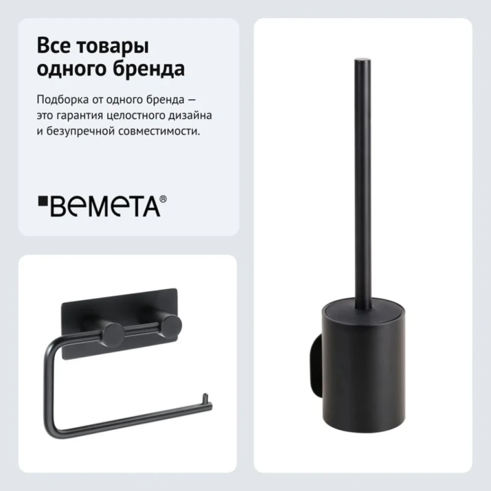 Набор Держатель Bemeta Easy 163112220 + Ершик 163113060