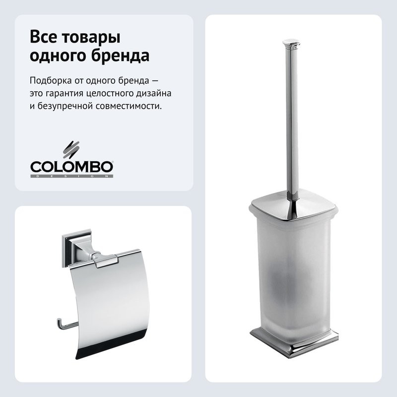 Набор Держатель Colombo Design Portofino B3291.CR + Ершик B3206, хром