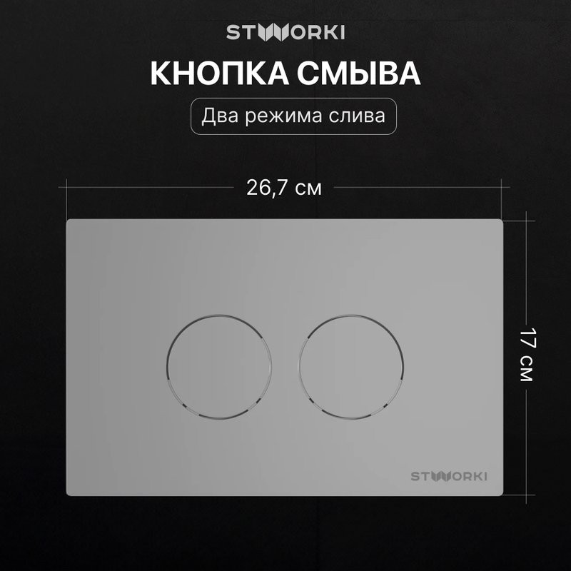 Комплект Унитаз подвесной STWORKI Вестфолл S08401WH безободковый, с микролифтом, глянцевый белый, смыв торнадо + Инсталляция + Кнопка Хельсинки 500473 хром матовая