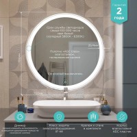 Зеркало круглое Mixline Оливия 70 с подсветкой