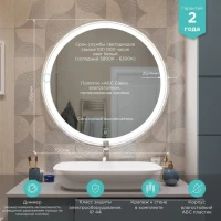 Зеркало круглое Mixline Оливия 70 с подсветкой